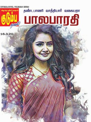 cover image of Dhandapani Vaaththiyaar Vagaiyaraa